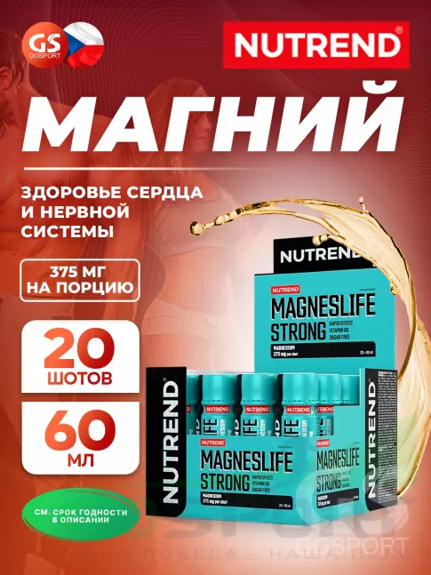 Магний NUTREND MagnesLife Strong 20 х 60 мл, Нейтральный Магний NUTREND MagnesLife Strong 20 х 60 мл, Нейтральный
