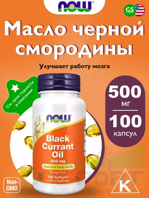 Экстракты NOW Foods Black Currant Oil 500 mg 100 гелевых капсул