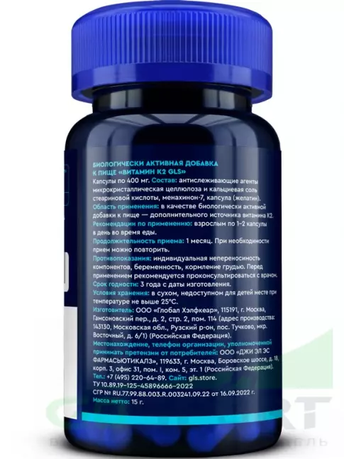 Витамин K GLS pharmaceuticals Витамин К2 МК-7 (менахинон-7) 100 мкг 30 капсул Витамин K GLS pharmaceuticals Витамин К2 МК-7 (менахинон-7) 100 мкг 30 капсул