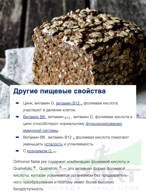 Антиоксиданты Orthomol Natal pre 30 капсул Антиоксиданты Orthomol Natal pre 30 капсул