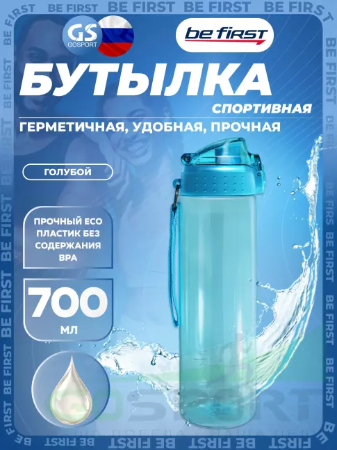 Бутылочки 750 мл Be First Бутылка для воды (SN2035) 700 мл, Голубой Бутылочки 750 мл Be First Бутылка для воды (SN2035) 700 мл, Голубой