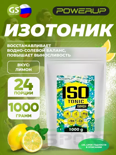 Изотоник Powerup Изотоник 1000 г, Лимон Изотоник Powerup Изотоник 1000 г, Лимон