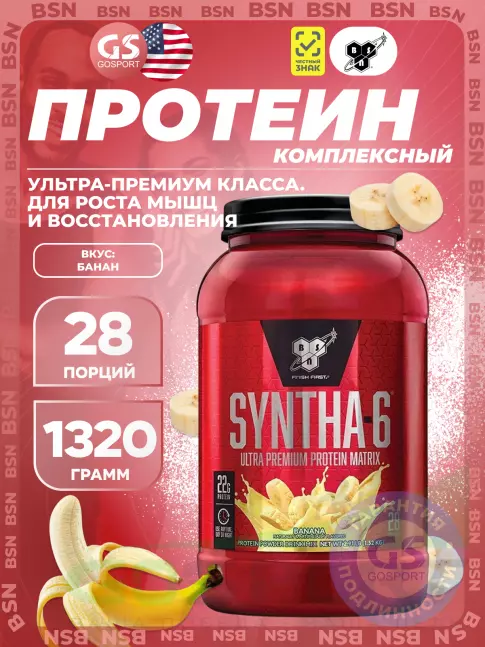 Комплексный протеин BSN SYNTHA-6 1320 г, Банан Комплексный протеин BSN SYNTHA-6 1320 г, Банан