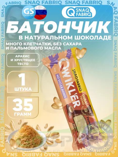 Протеиновый батончик SNAQ FABRIQ Шоколадный батончик QWIKLER 35 г, Арахис и хрустящее тесто Протеиновый батончик SNAQ FABRIQ Шоколадный батончик QWIKLER 35 г, Арахис и хрустящее тесто