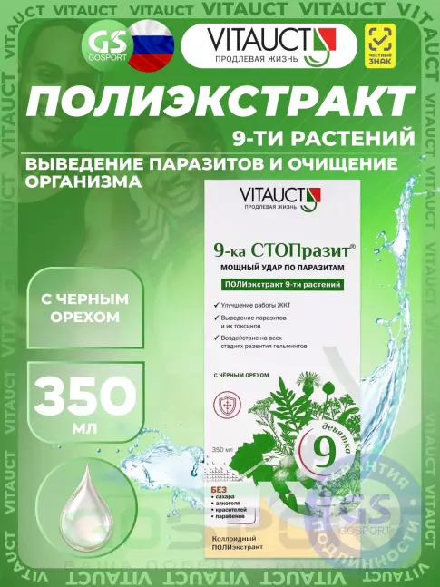 Экстракты VITAUCT 9-ка СТОПразит 350 мл Экстракты VITAUCT 9-ка СТОПразит 350 мл