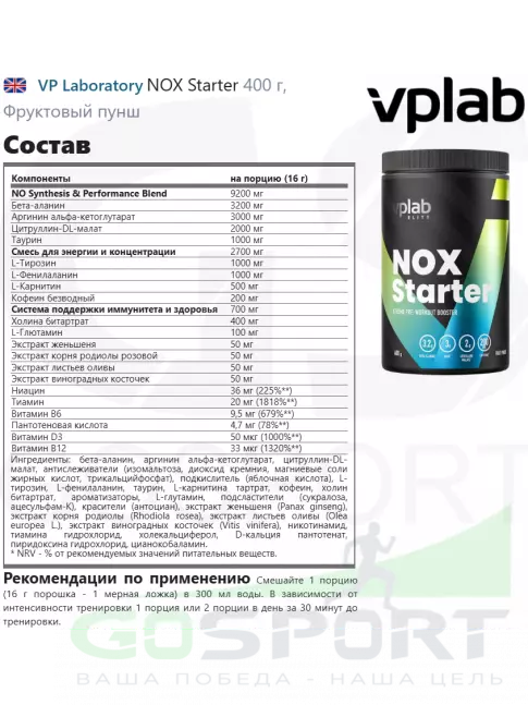 Предтреник в порошке VP Laboratory NOX Starter 400 г, Фруктовый пунш