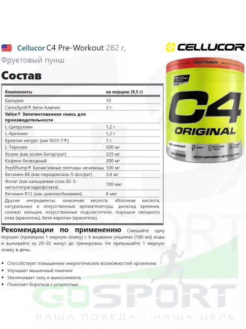 Предтреник в порошке Cellucor C4 Pre-Workout 285 г, Фруктовый пунш Предтреник в порошке Cellucor C4 Pre-Workout 285 г, Фруктовый пунш