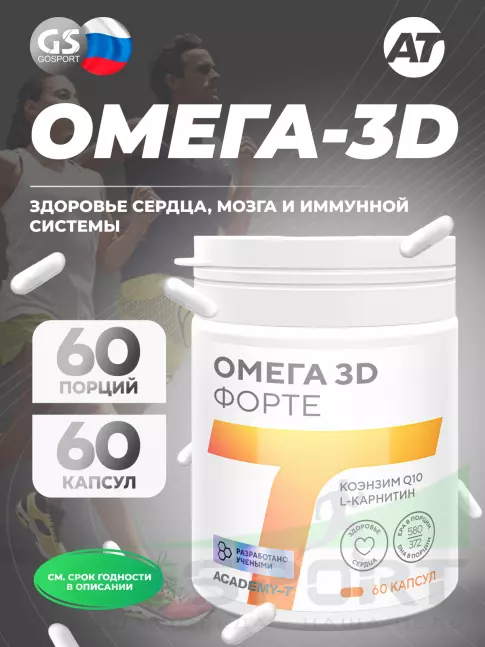 Омега-3 Академия-Т OMEGA-3D FORTE 60 капсул Омега-3 Академия-Т OMEGA-3D FORTE 60 капсул