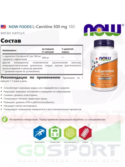 L-Карнитин в капсулах NOW Foods L-Carnitine 500 mg 180 веган капсул L-Карнитин в капсулах NOW Foods L-Carnitine 500 mg 180 веган капсул