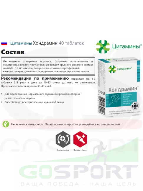 Пептиды Хавинсона Цитамины Хондрамин 2 x 40 таблеток Пептиды Хавинсона Цитамины Хондрамин 2 x 40 таблеток