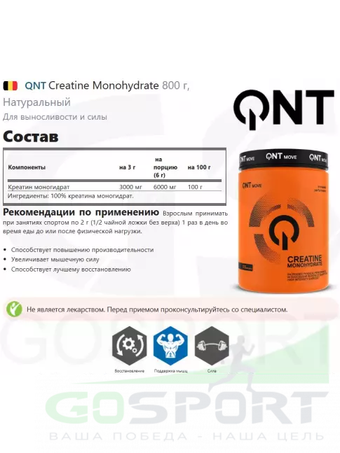 Креатин моногидрат QNT Creatine Monohydrate 800 г, Натуральный