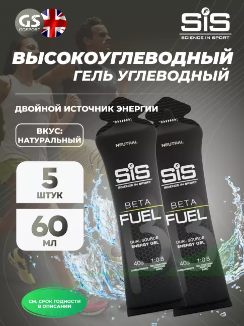 Энергетический гель питьевой SCIENCE IN SPORT (SiS) Gel Beta Fuel 5 x 60 мл, Без вкуса Энергетический гель питьевой SCIENCE IN SPORT (SiS) Gel Beta Fuel 5 x 60 мл, Без вкуса