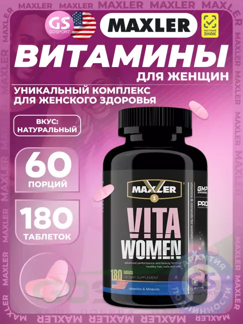 Витаминный комплекс MAXLER VitaWomen (USA) 180 таблеток, Нейтральный Витаминный комплекс MAXLER VitaWomen (USA) 180 таблеток, Нейтральный
