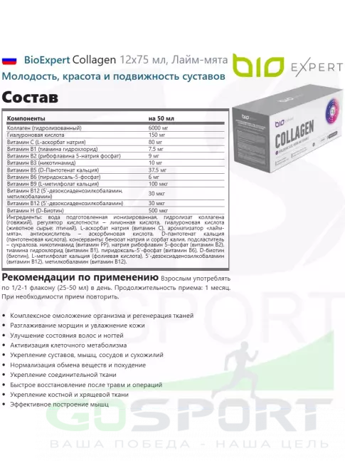 Коллаген жидкий BioExpert Collagen 12x50 мл, Лайм-мята Коллаген жидкий BioExpert Collagen 12x50 мл, Лайм-мята