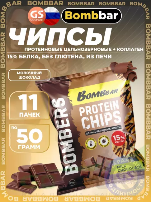 Чипсы BombBar Protein Chips 11 x 50 г, Молочный шоколад Чипсы BombBar Protein Chips 11 x 50 г, Молочный шоколад