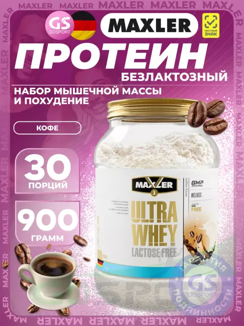 Сывороточный протеин MAXLER Ultra Whey Lactose Free 900 г, Кофе