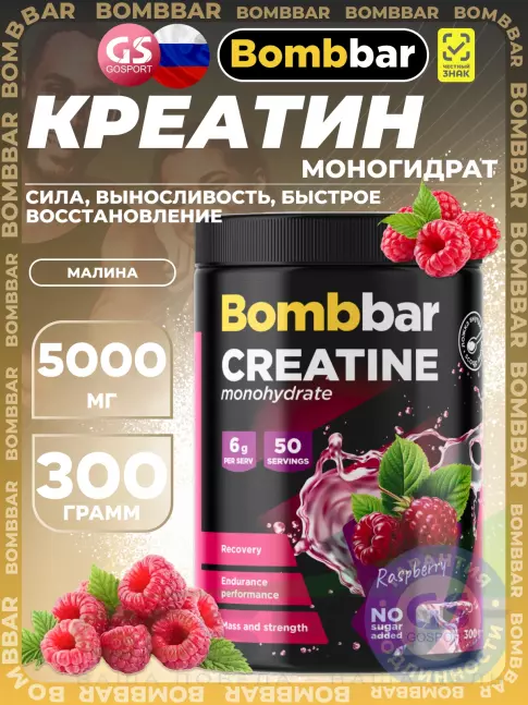 Креатин моногидрат BombBar Creatine monohydrate 5000 mg 300 г, Малина Креатин моногидрат BombBar Creatine monohydrate 5000 mg 300 г, Малина