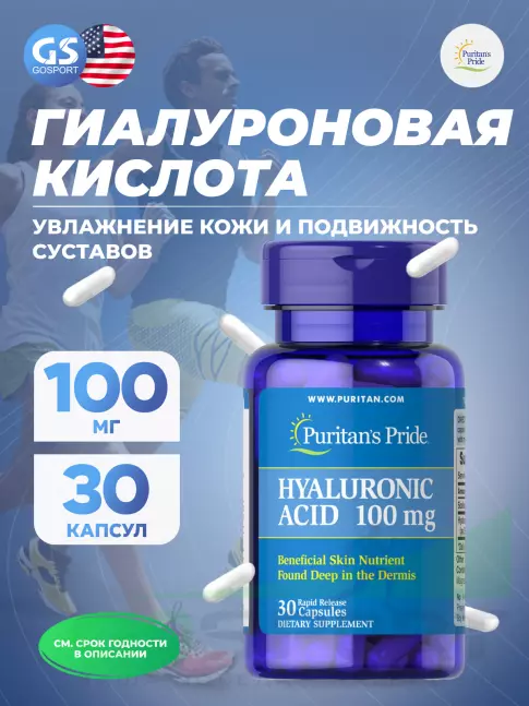 Гиалуроновая кислота Puritan's Pride Hyaluronic Acid 100 mg 30 капсул Гиалуроновая кислота Puritan's Pride Hyaluronic Acid 100 mg 30 капсул