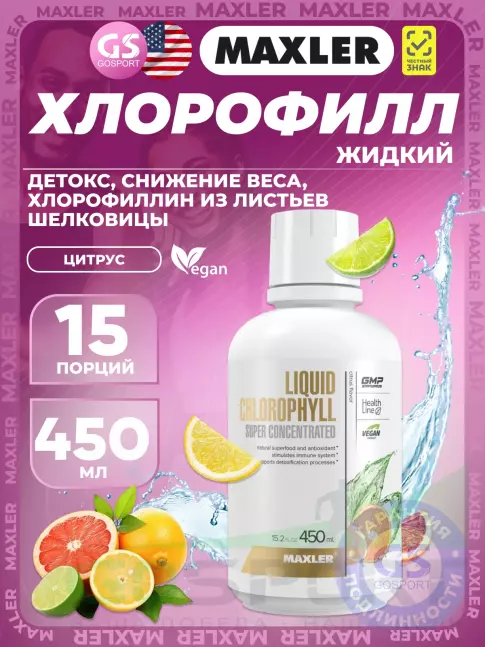 Комплексные антиоксиданты MAXLER Liquid Chlorophyll 450 мл, Цитрус Комплексные антиоксиданты MAXLER Liquid Chlorophyll 450 мл, Цитрус