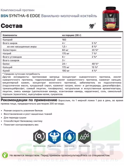 Комплексный протеин BSN SYNTHA-6 EDGE 1040 г, Ванильно-молочный коктейль Комплексный протеин BSN SYNTHA-6 EDGE 1040 г, Ванильно-молочный коктейль