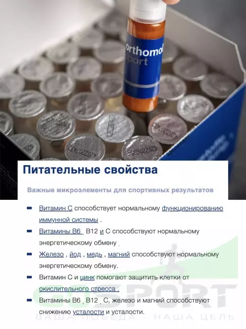 Витаминный комплекс Orthomol Sport курс 30 дней