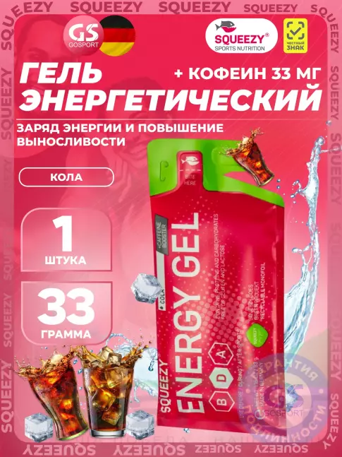 Гель питьевой SQUEEZY ENERGY SUPER GEL 33 mg caffeine 33 г саше, Кола