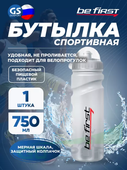 Бутылочки 750 мл Be First 75-GRAY 750 мл, Серый Бутылочки 750 мл Be First 75-GRAY 750 мл, Серый