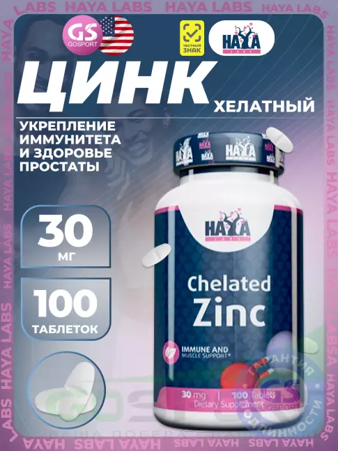 Цинк Haya Labs Chelated Zinc 30 mg 100 таблеток Цинк Haya Labs Chelated Zinc 30 mg 100 таблеток