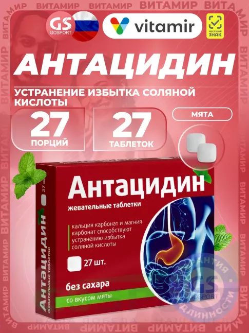 Кальций & магний ВИТАМИР Антацидин 27 жевательных таблеток, Мята Кальций & магний ВИТАМИР Антацидин 27 жевательных таблеток, Мята
