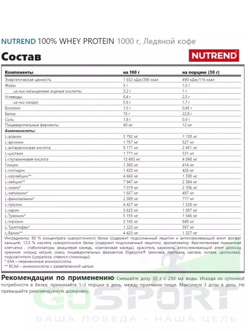 Сывороточный протеин NUTREND 100% Whey Protein 1000 г, Ледяной кофе Сывороточный протеин NUTREND 100% Whey Protein 1000 г, Ледяной кофе