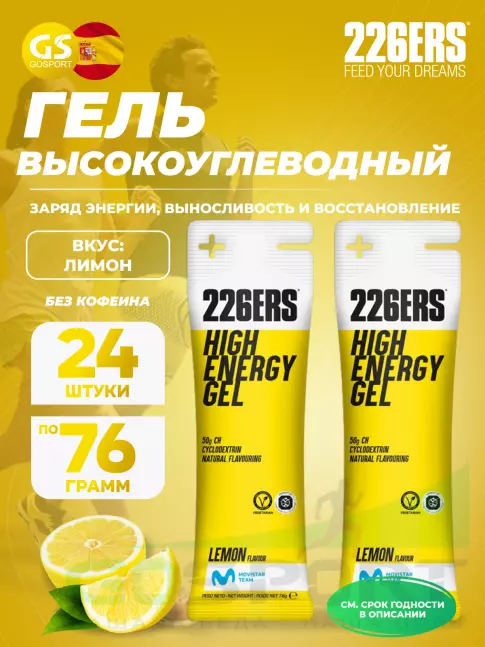 Гель питьевой 226ERS High Energy Gel 24 x 76 г, Лимонад Гель питьевой 226ERS High Energy Gel 24 x 76 г, Лимонад