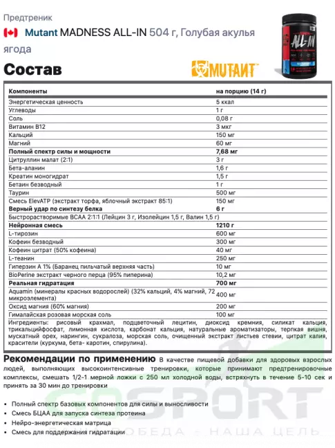 Предтреник в порошке Mutant MADNESS ALL-IN 504 г, Голубая акулья ягода Предтреник в порошке Mutant MADNESS ALL-IN 504 г, Голубая акулья ягода