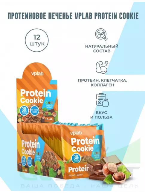 Протеиновый батончик VP Laboratory Protein Cookie 12 штук * 40 г, Шоколад - лесной орех Протеиновый батончик VP Laboratory Protein Cookie 12 штук * 40 г, Шоколад - лесной орех