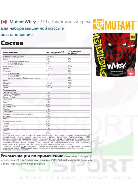 Сывороточный протеин Mutant Whey 2270 г, Клубничный крем