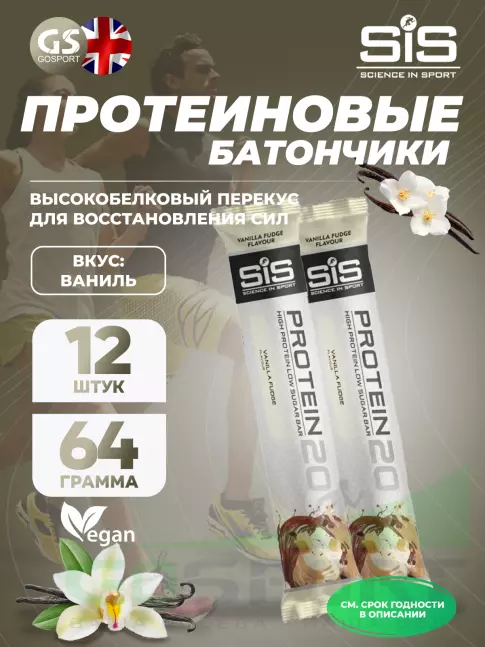 Протеиновый батончик SCIENCE IN SPORT (SiS) Protein 20 12 x 64 г, Ваниль