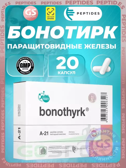 Пептиды Хавинсона PEPTIDES Бонотирк (Bonothyrk) 20 капсул Пептиды Хавинсона PEPTIDES Бонотирк (Bonothyrk) 20 капсул