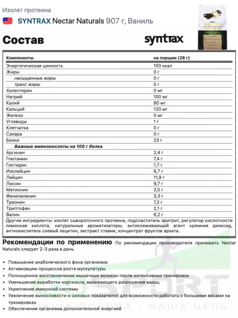 Изолят протеина SYNTRAX Nectar Naturals 907 г, Ваниль Изолят протеина SYNTRAX Nectar Naturals 907 г, Ваниль
