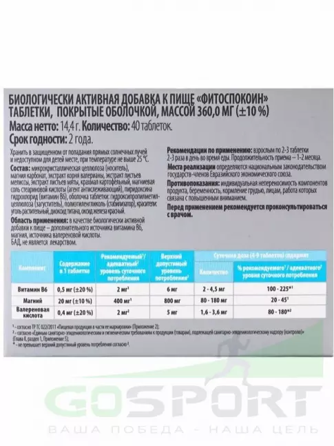 Экстракты ВИТАМИР Фитоспокоин 40 таблеток Экстракты ВИТАМИР Фитоспокоин 40 таблеток