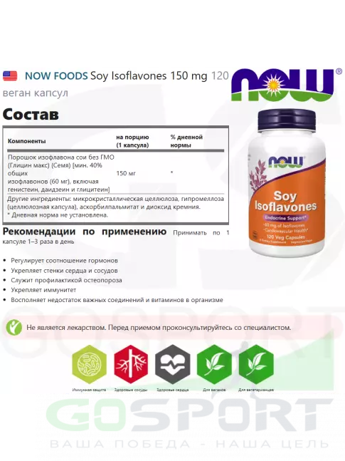 Экстракты NOW Foods Soy Isoflavones 150 mg 120 веган капсул Экстракты NOW Foods Soy Isoflavones 150 mg 120 веган капсул