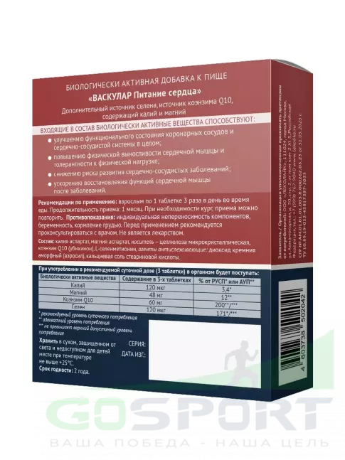Витаминный комплекс LEKOLIKE Васкулар питание сердца 60 таблеток Витаминный комплекс LEKOLIKE Васкулар питание сердца 60 таблеток