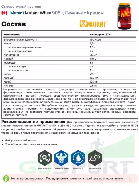 Сывороточный протеин Mutant Whey 908 г, Печенье с Кремом Сывороточный протеин Mutant Whey 908 г, Печенье с Кремом