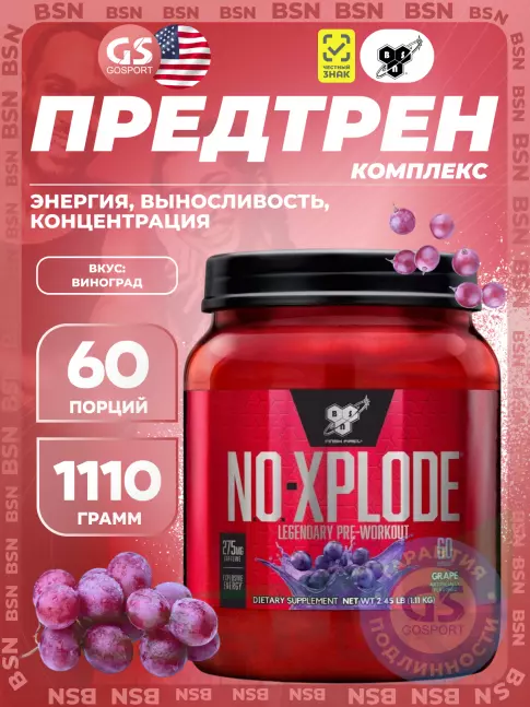 Предтреник в порошке BSN NO-XPLODE 3.0 New 1110 г, Виноград