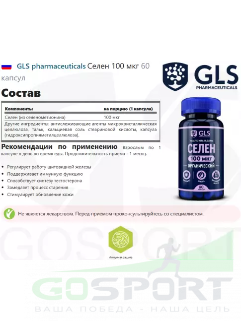 Селен GLS pharmaceuticals Селен 100 мкг 60 капсул Селен GLS pharmaceuticals Селен 100 мкг 60 капсул