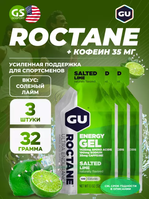 Гель питьевой GU Energy Labs GU ROCTANE Energy Gel 35mg caffeine 3 x 32 г, Соленый лайм Гель питьевой GU Energy Labs GU ROCTANE Energy Gel 35mg caffeine 3 x 32 г, Соленый лайм