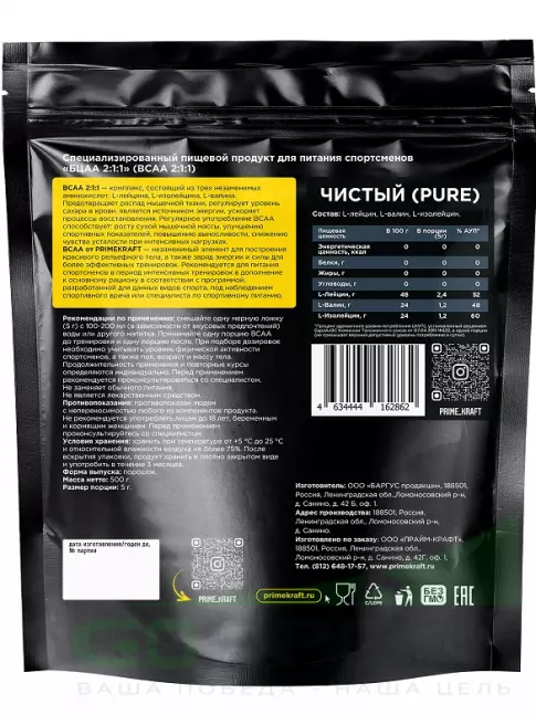 BCAA PRIMEKRAFT BCAA 2:1:1 4800 мг 500 г, Натуральный BCAA PRIMEKRAFT BCAA 2:1:1 4800 мг 500 г, Натуральный