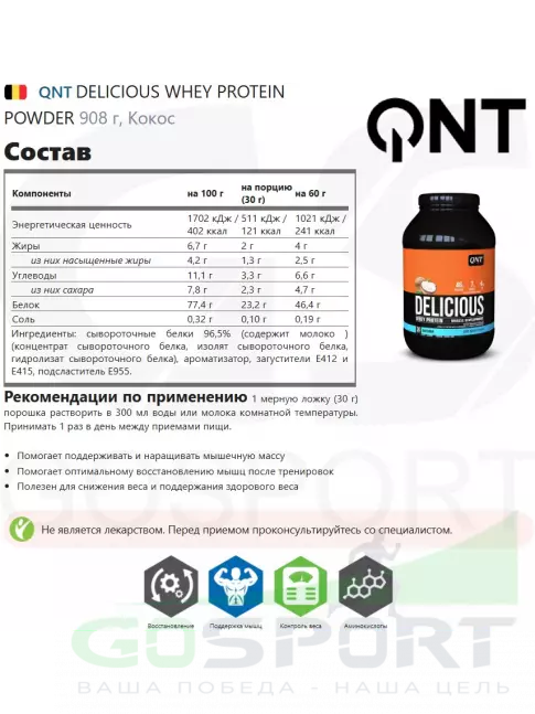 Комплексный протеин QNT DELICIOUS WHEY PROTEIN POWDER 908 г, Кокос