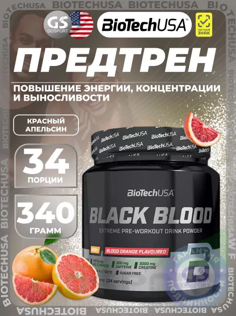 Предтреник в порошке BioTechUSA Black blood Nox+ 340 г, Красный апельсин Предтреник в порошке BioTechUSA Black blood Nox+ 340 г, Красный апельсин