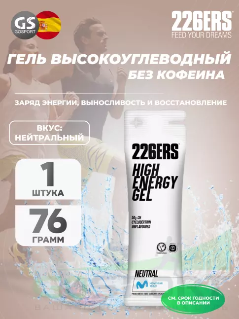 Гель питьевой 226ERS High Energy Gel 76 г, Нейтральный Гель питьевой 226ERS High Energy Gel 76 г, Нейтральный