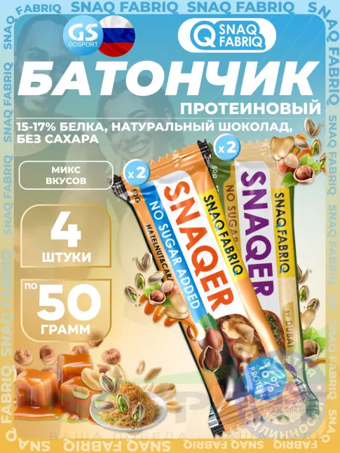 Протеиновый батончик SNAQ FABRIQ Snaqer 4 x 50 г, Микс 2