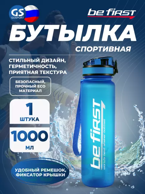 Бутылочки 1000 мл Be First Бутылка для воды ТРИТАН (BF13038) 1000 мл, Голубой Бутылочки 1000 мл Be First Бутылка для воды ТРИТАН (BF13038) 1000 мл, Голубой